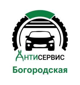 Антисервис на Богородской