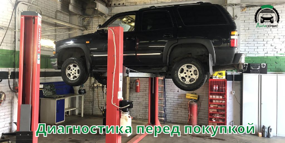 Покупка подержанного автомобиля