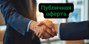 Публичная оферта: https://antiservice24.ru/promo/publichnaja-oferta/